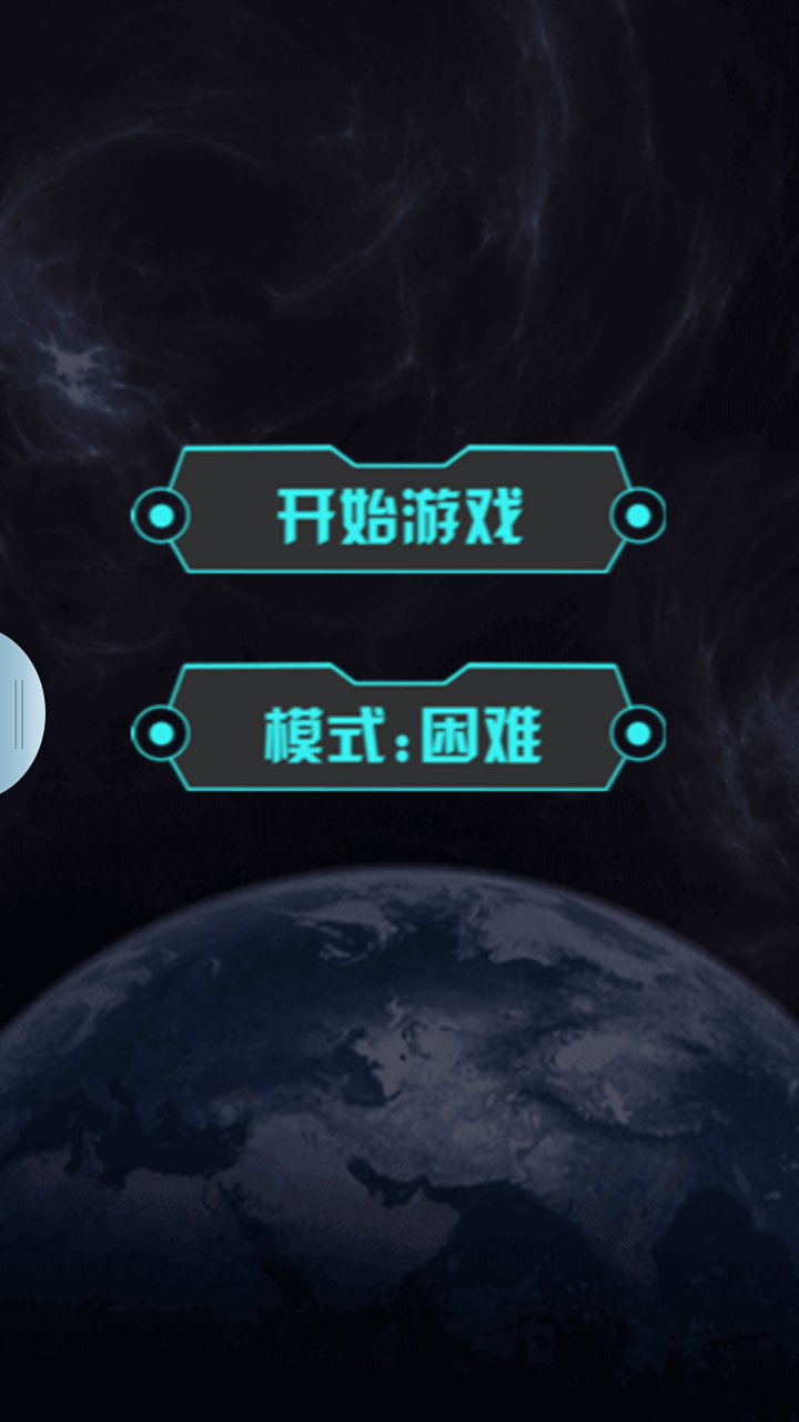 星际飞行员截图2