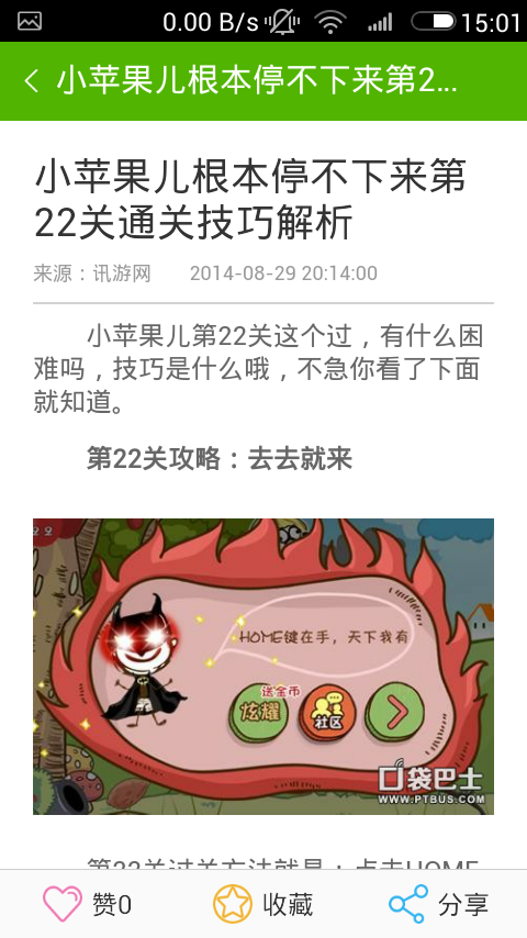 小苹果儿攻略截图3