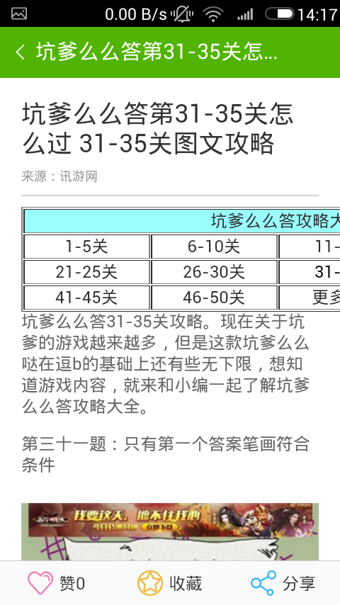 么么答攻略截图3