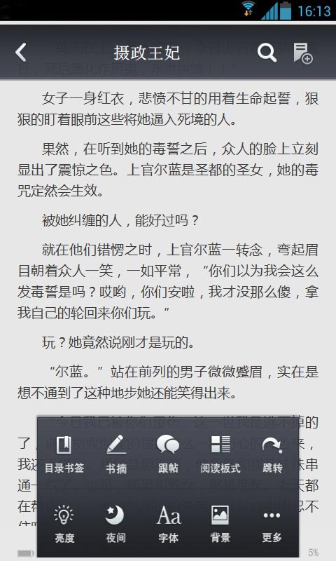 摄政王妃截图4