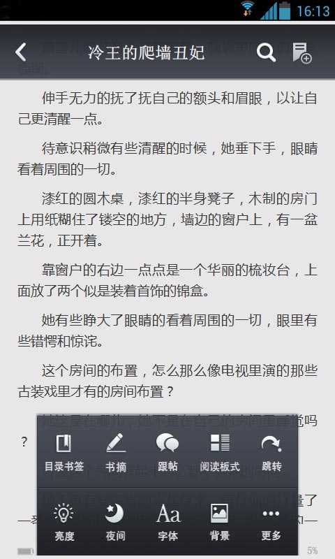 冷王的爬墙丑妃截图4