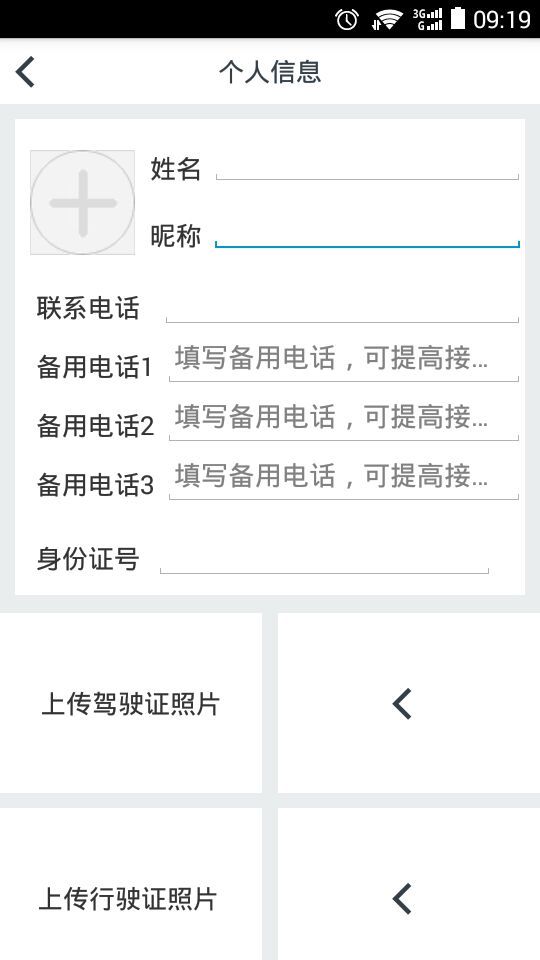 第一物流截图5