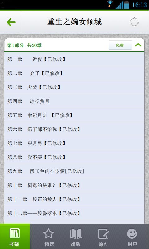 重生之嫡女倾城截图3
