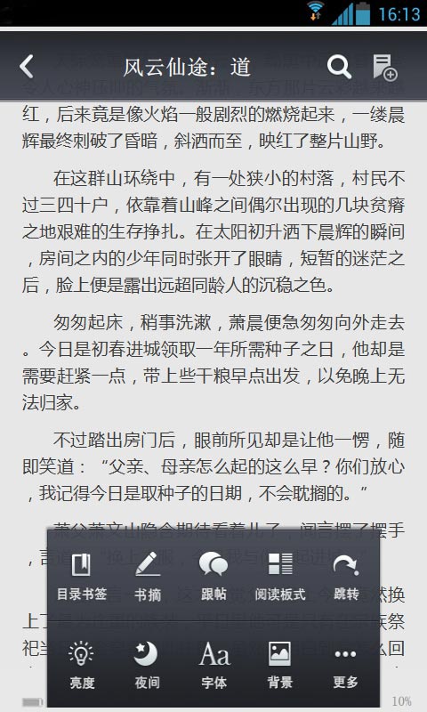 风云仙途：道截图4