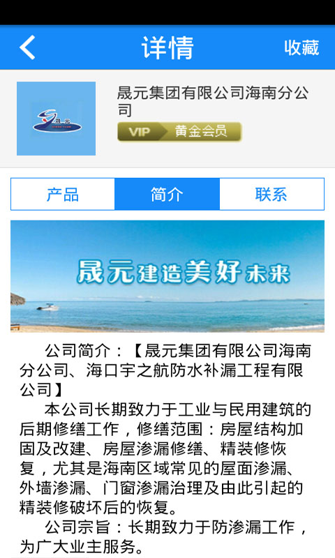 海南防水网截图5