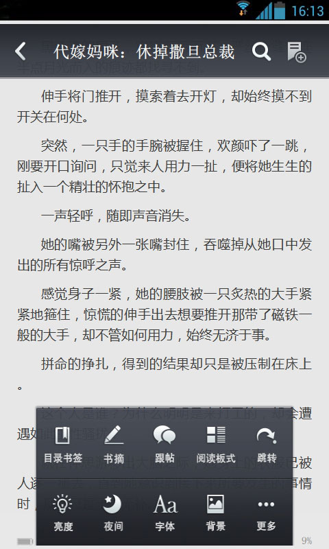 代嫁妈咪：休掉撒旦总裁截图4