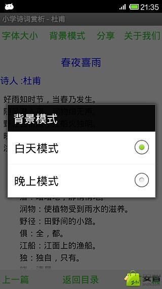 小学诗词赏析截图1