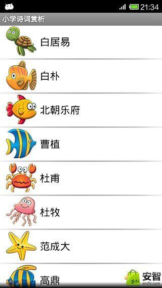 小学诗词赏析截图5