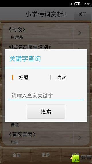 小学诗词赏析3截图1