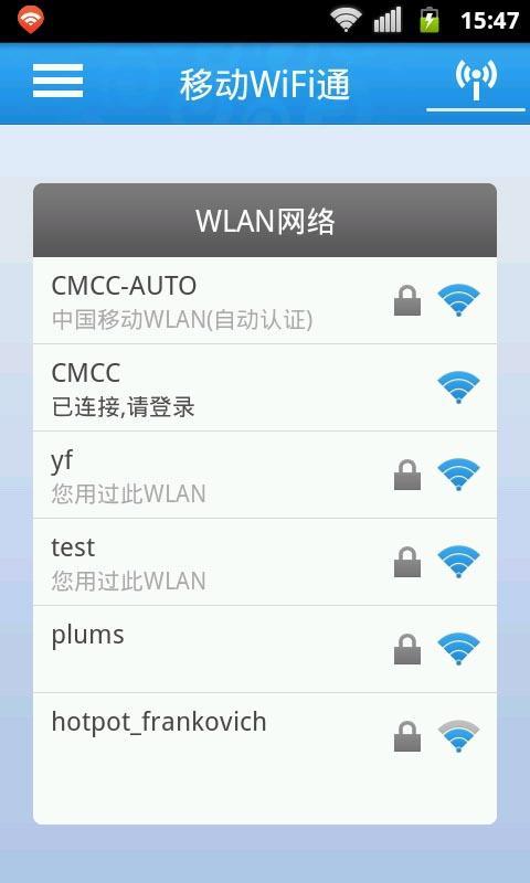 移动WiFi通截图5