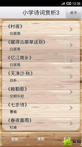 小学诗词赏析3截图5