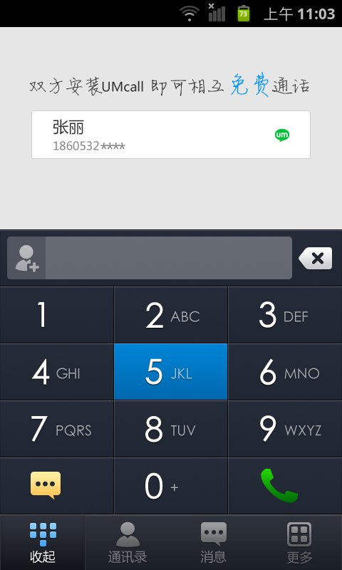 UMcall免费通话软件截图1