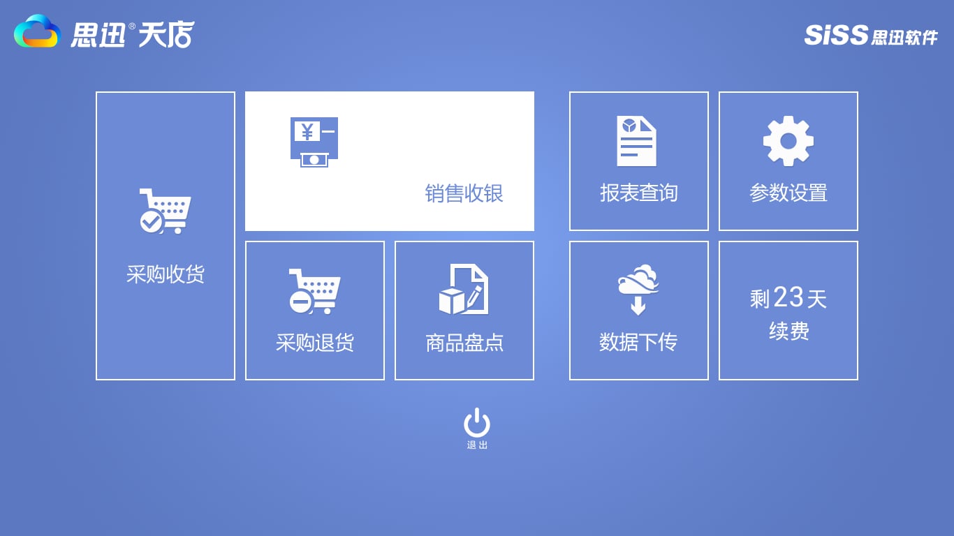 思迅天店截图4