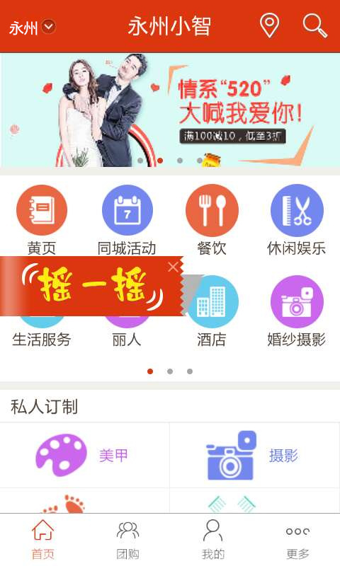 永州小智截图1