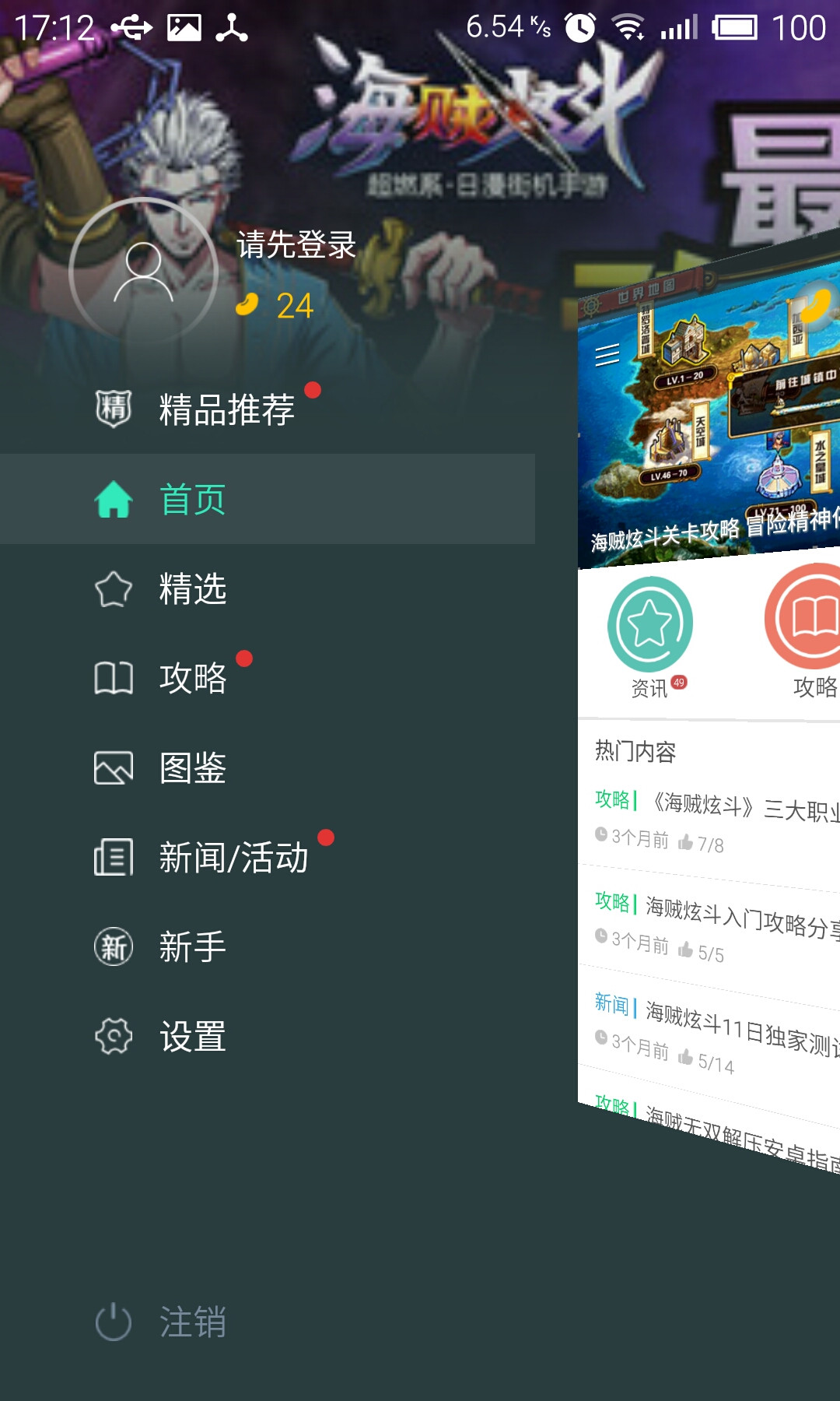 海贼炫斗攻略截图2