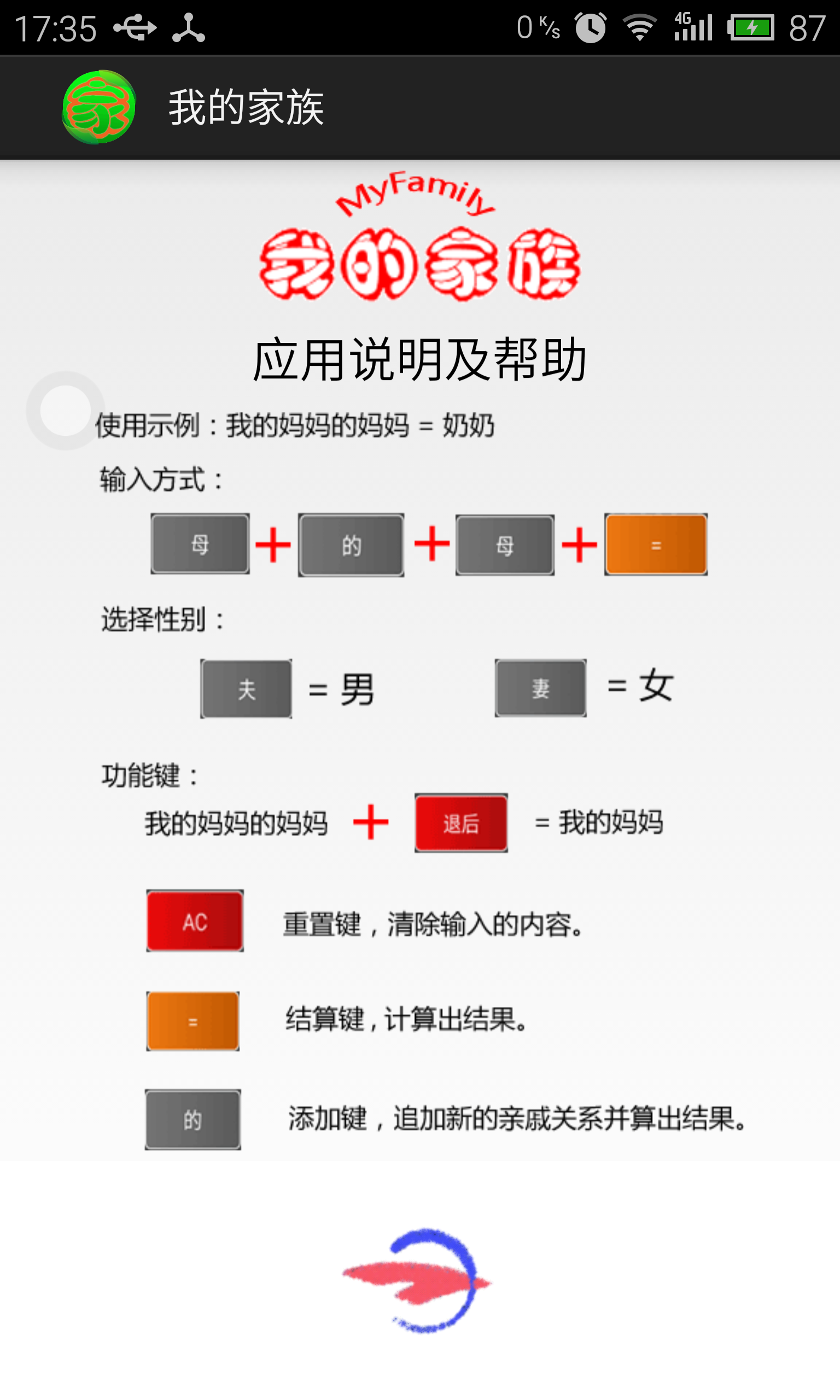 家族助手截图5