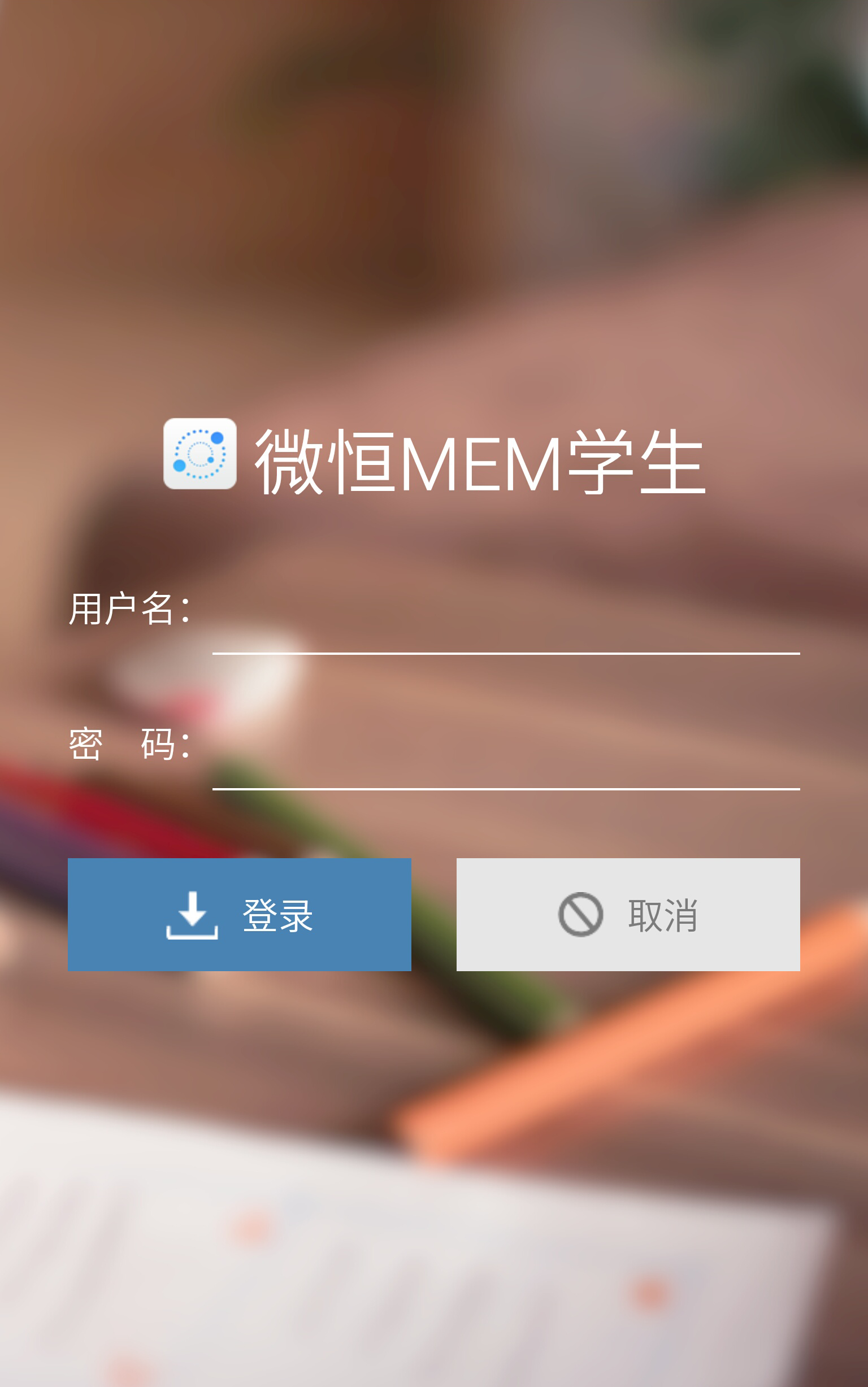 微恒MEM学生截图1