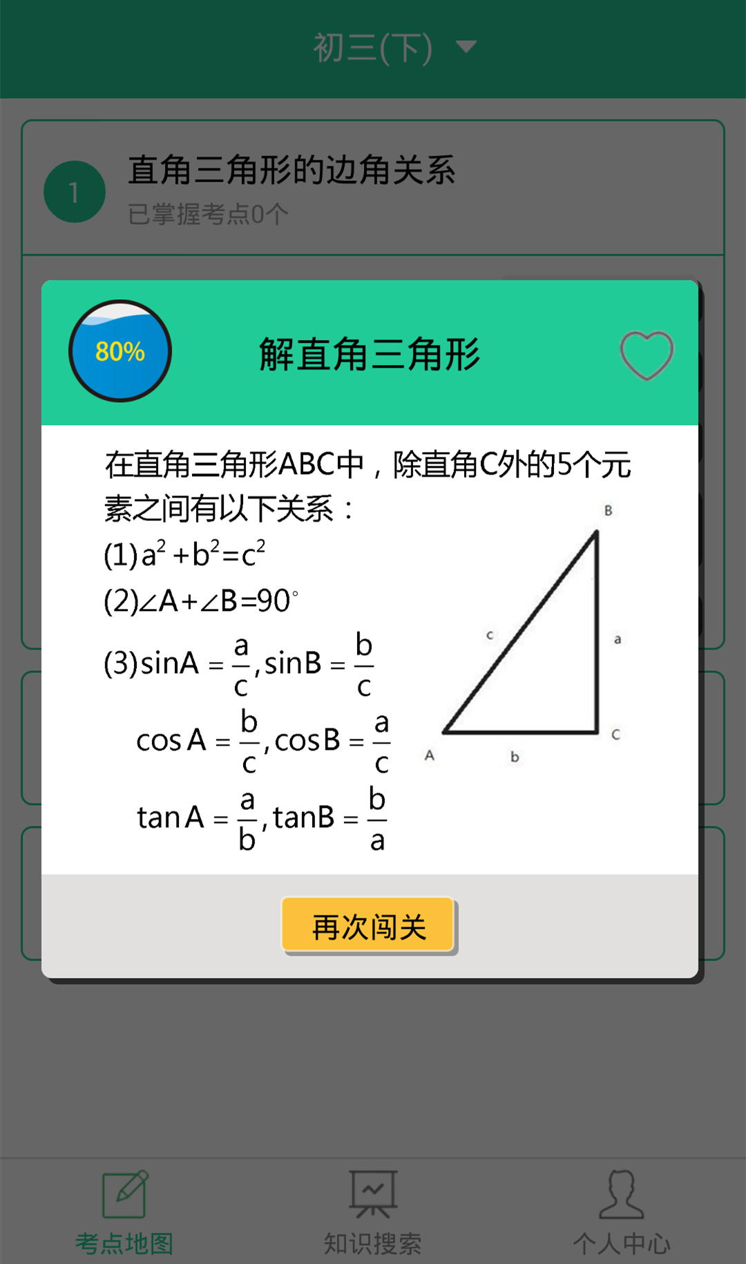 考点地图-初中数学截图4