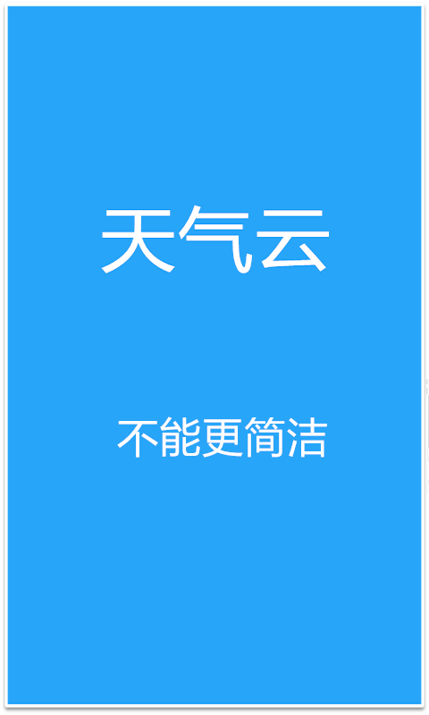 天气云截图4