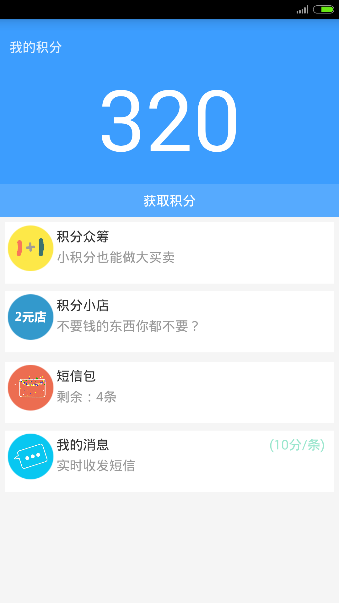 免费短信截图2