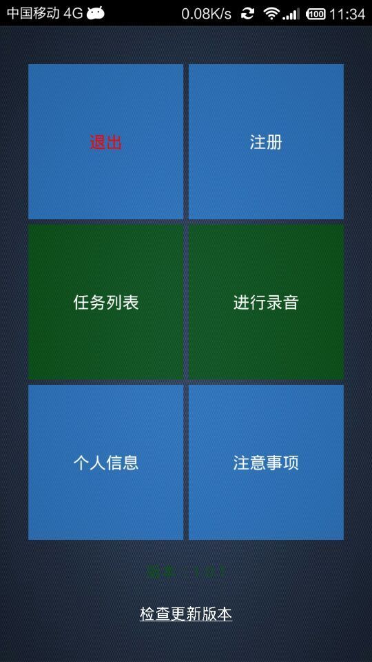 锡伯语录音采集截图2