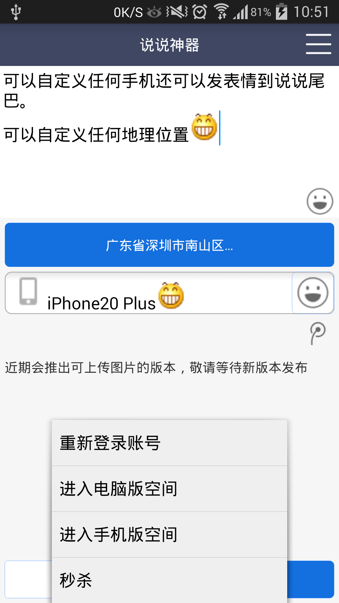 灵想说说助手截图3