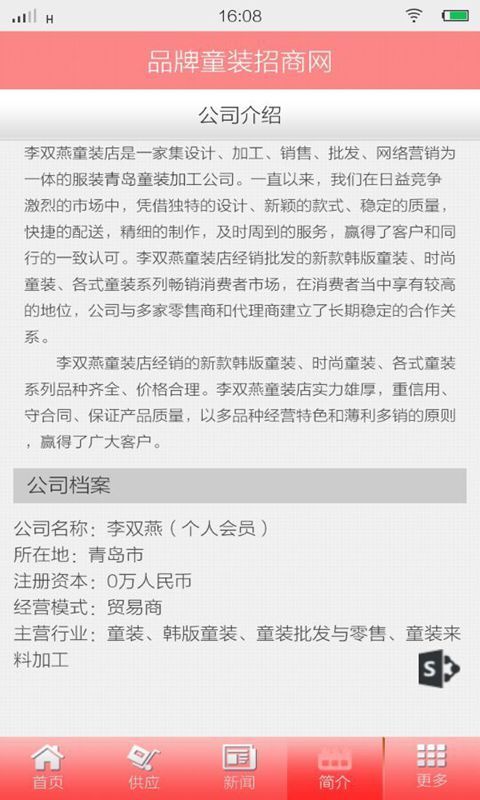 品牌童装招商网截图5