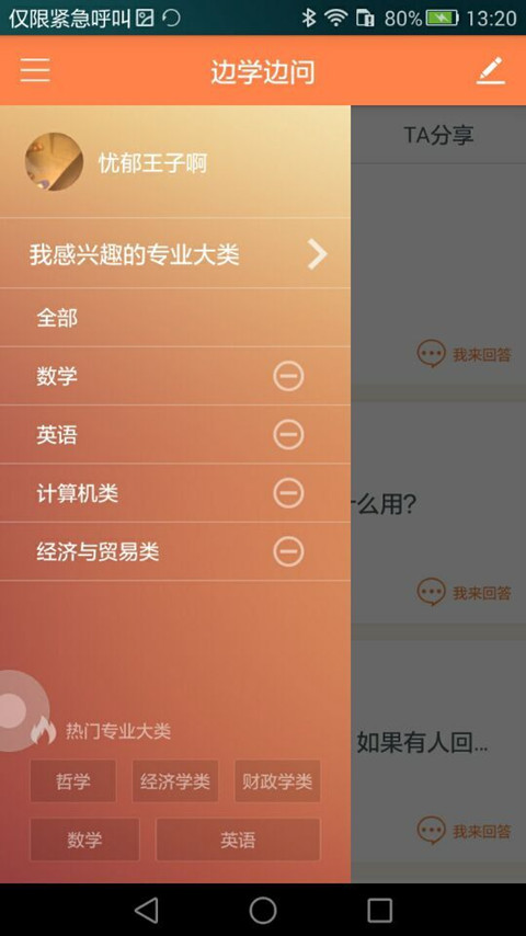 边学边问截图2