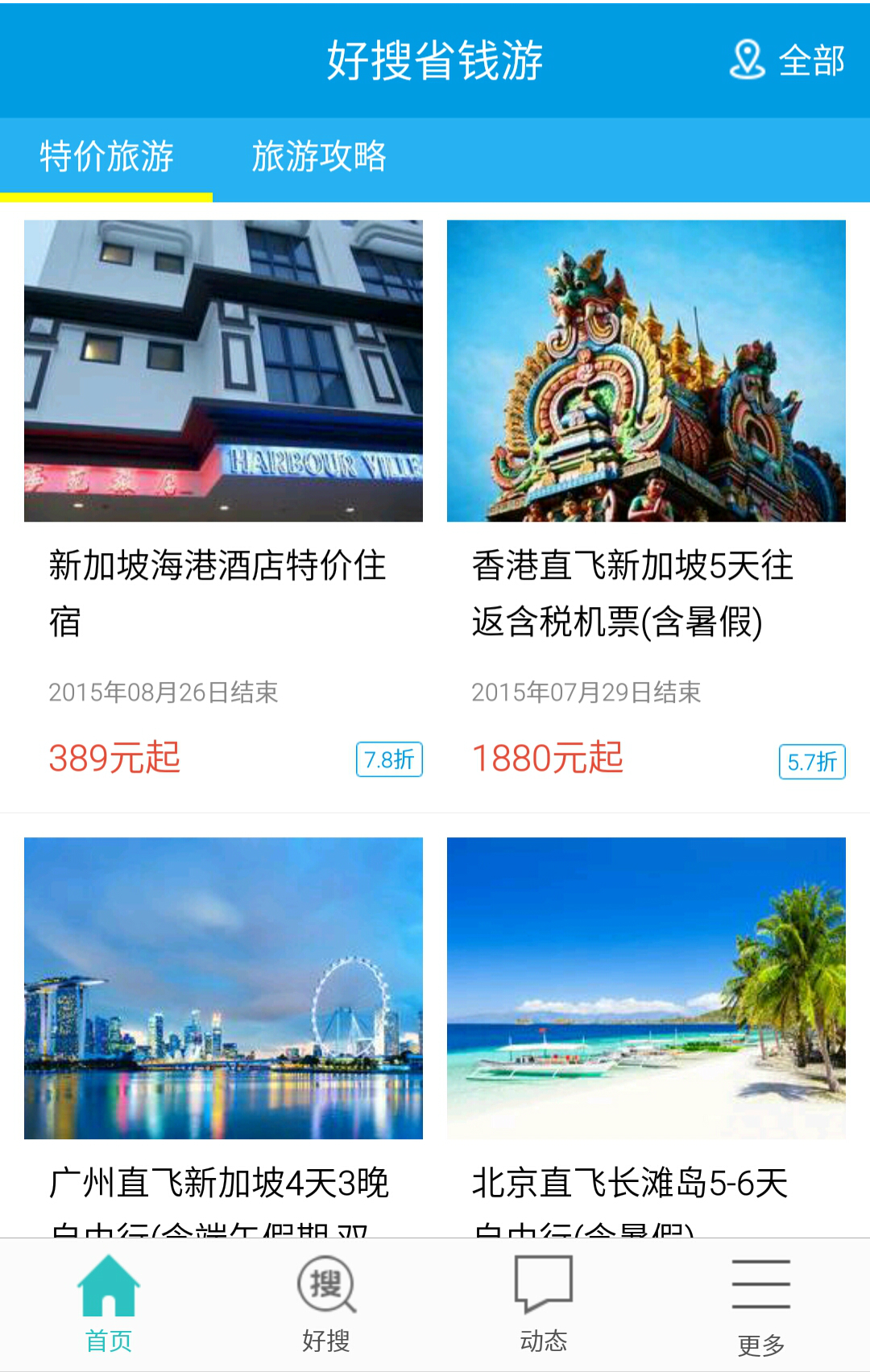 旅游攻略精选截图1