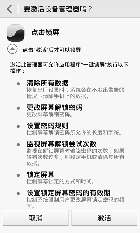 一键锁屏之快锁截图1