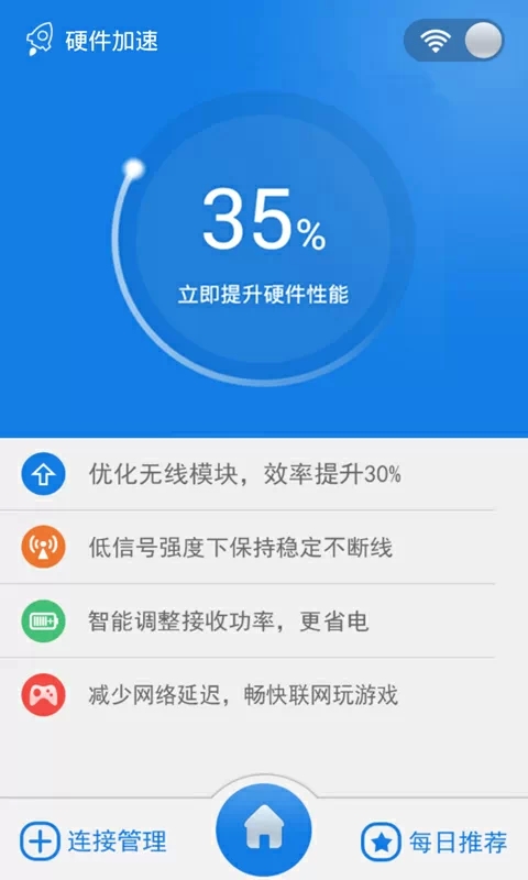 万能wifi增强通用器截图4