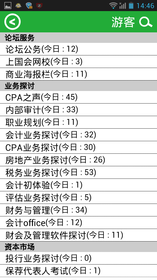 中国会计视野截图4