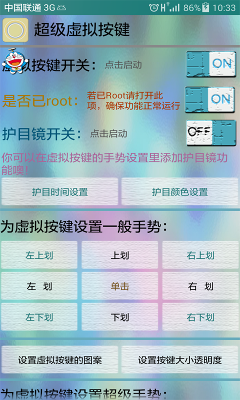 超级虚拟按键截图1
