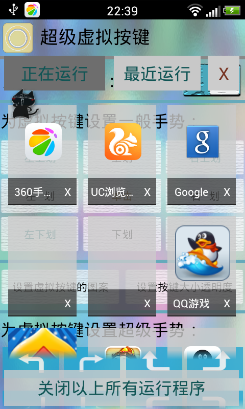 超级虚拟按键截图3