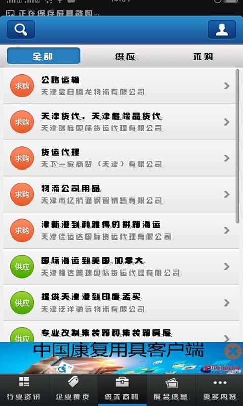 天津货运行业平台截图2