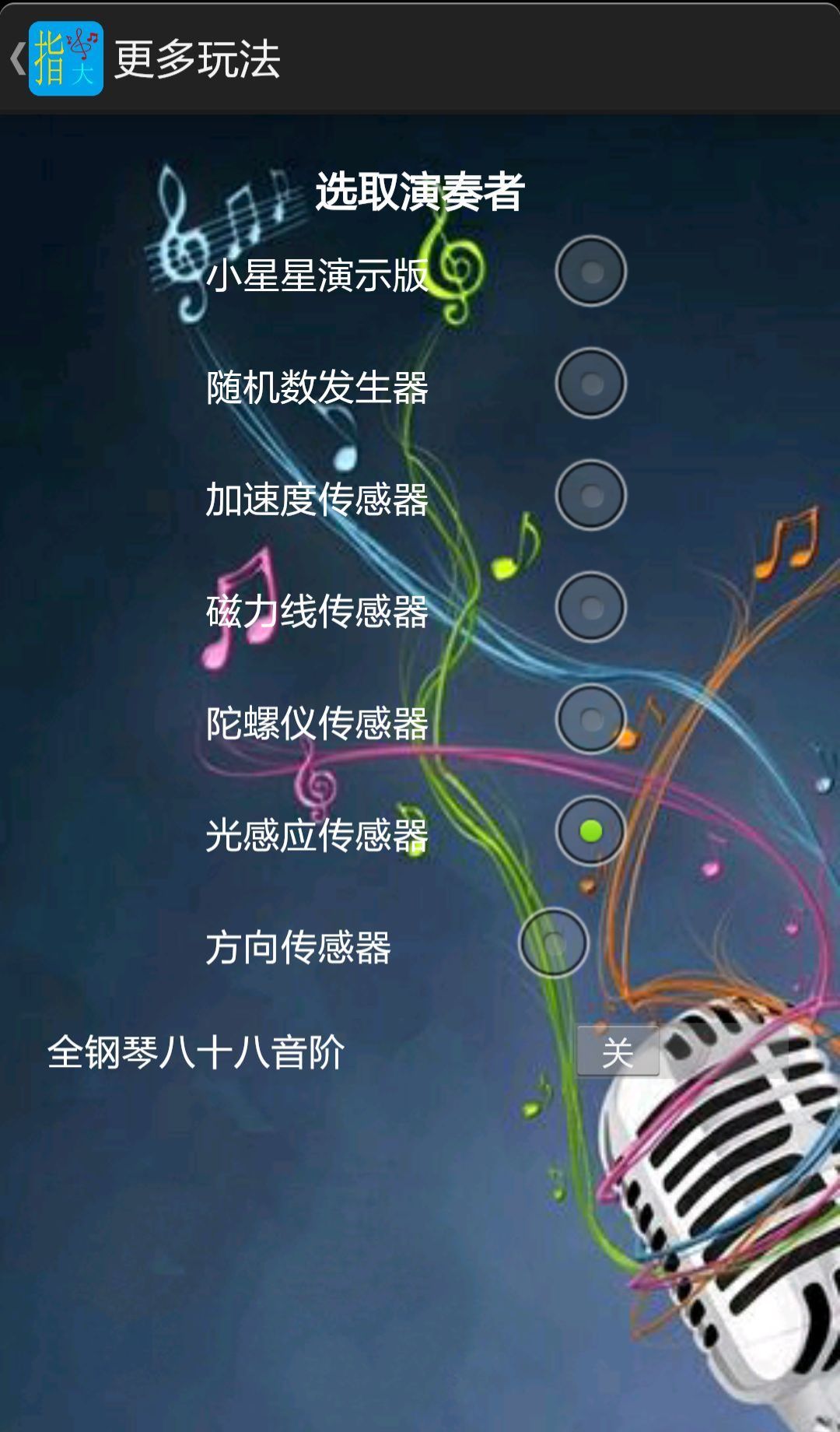 指尖音跃截图2