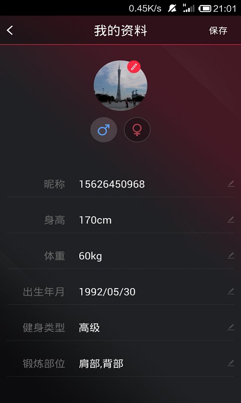 人鱼健身截图5