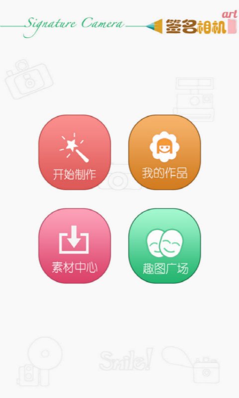 签名照相机截图2