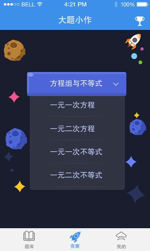 大题小作截图2