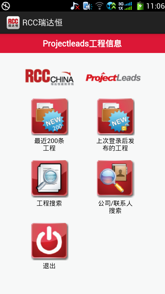 RCC瑞达恒截图2