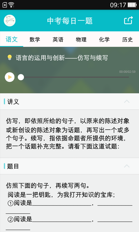 中考每日一题截图2