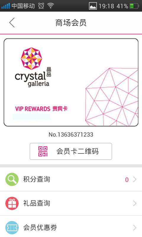 晶品CrystalGalleria截图3