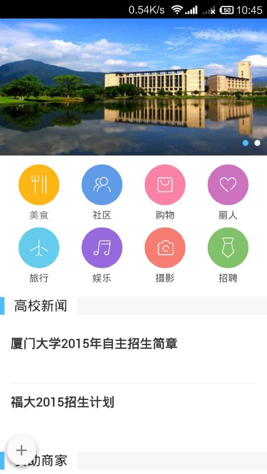 高校联盟截图1