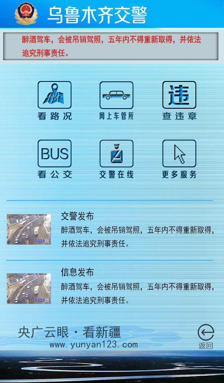 乌鲁木齐交警截图2