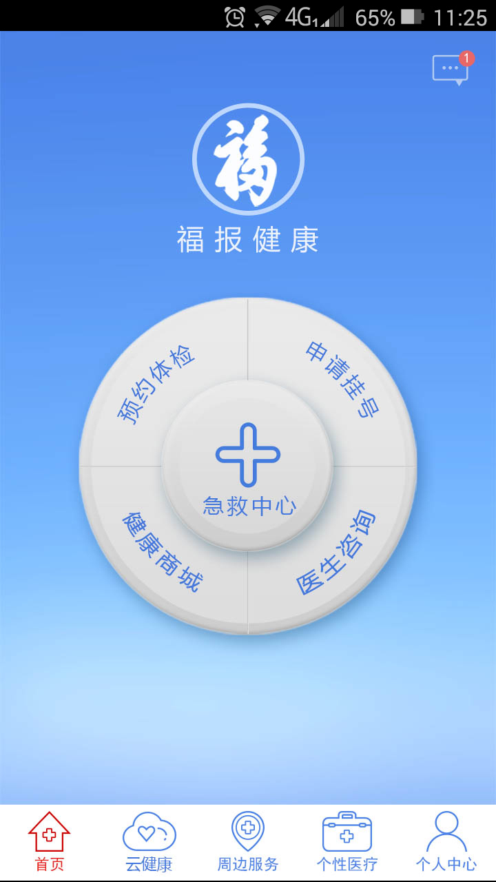 福报健康截图1