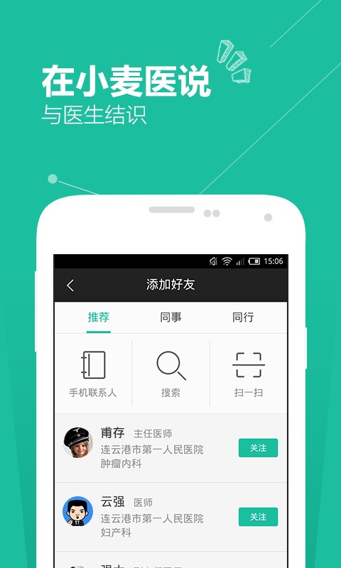 小麦医说截图5