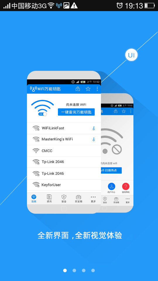 wifi一键密码连接截图2