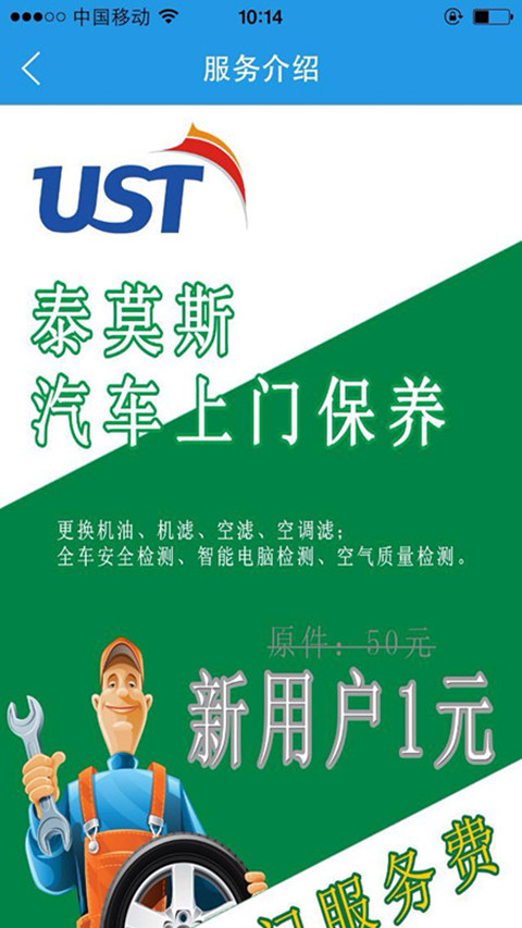 U保养截图2