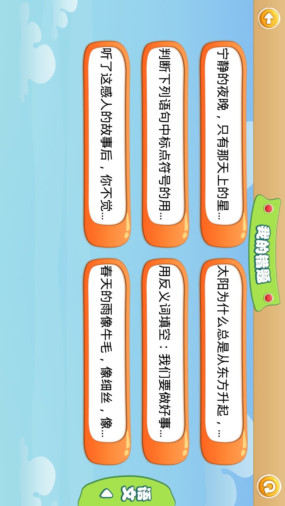 小学100分截图5