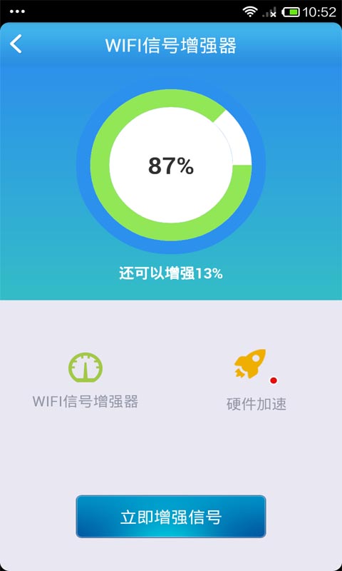 免费WiFi提速器截图4